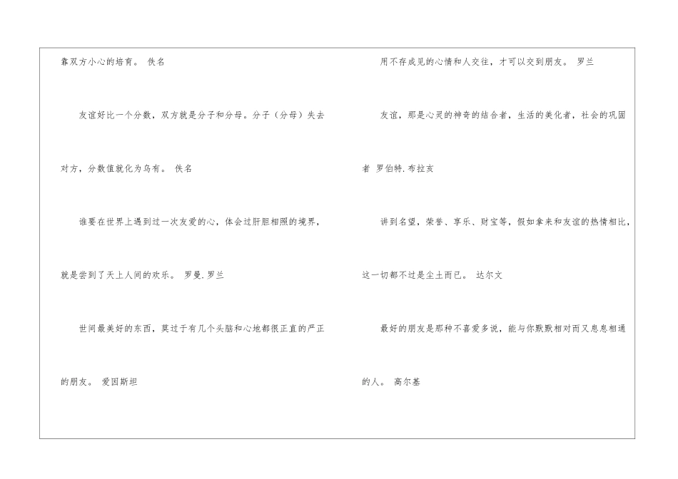 关于友谊的名人名言15篇_第3页