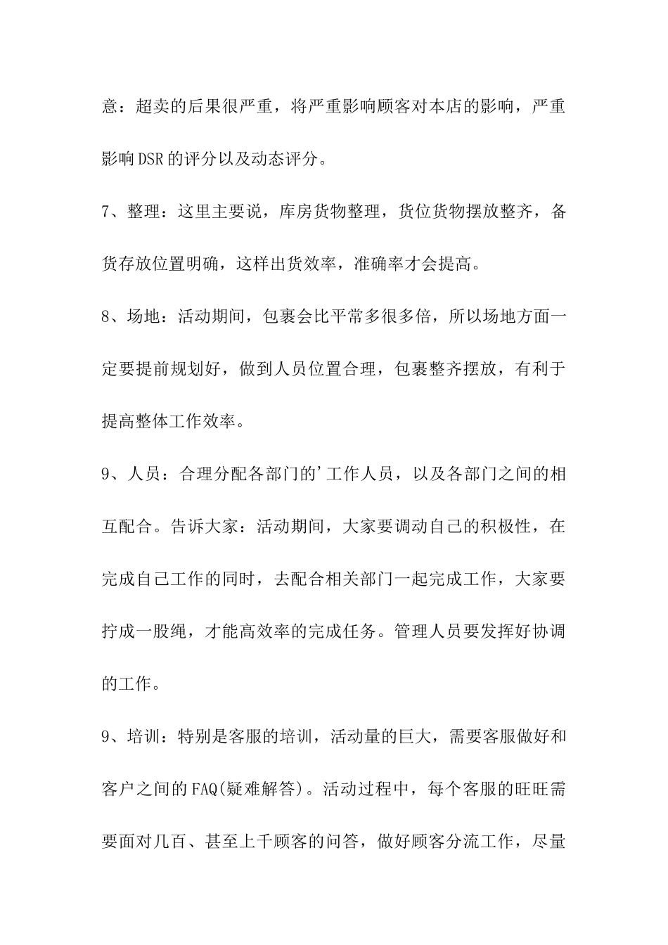 关于双12淘宝活动方案_第3页