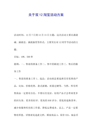 关于双12淘宝活动方案