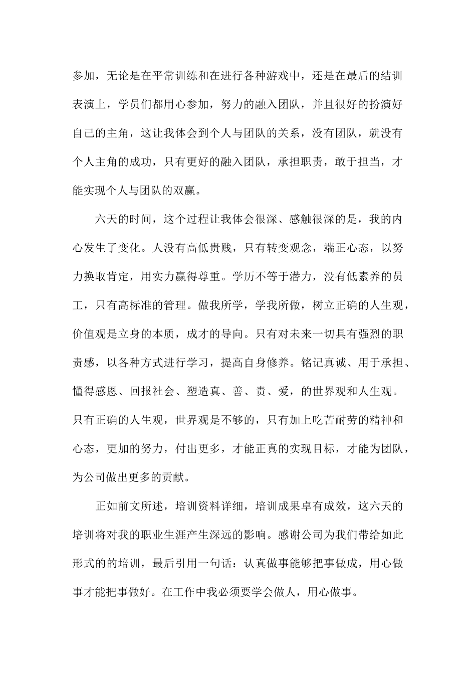 关于参加职业技能培训班心得体会合集_第2页
