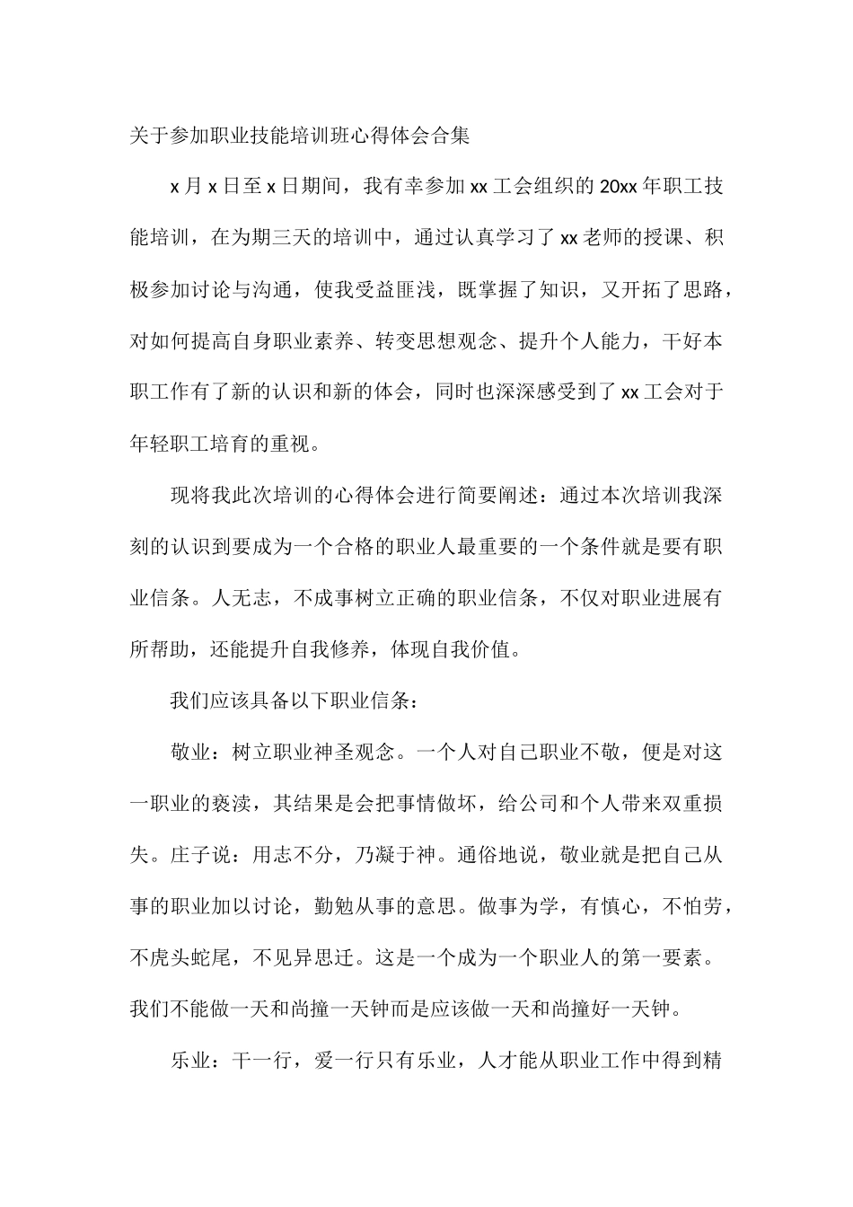 关于参加职业技能培训班心得体会合集_第3页