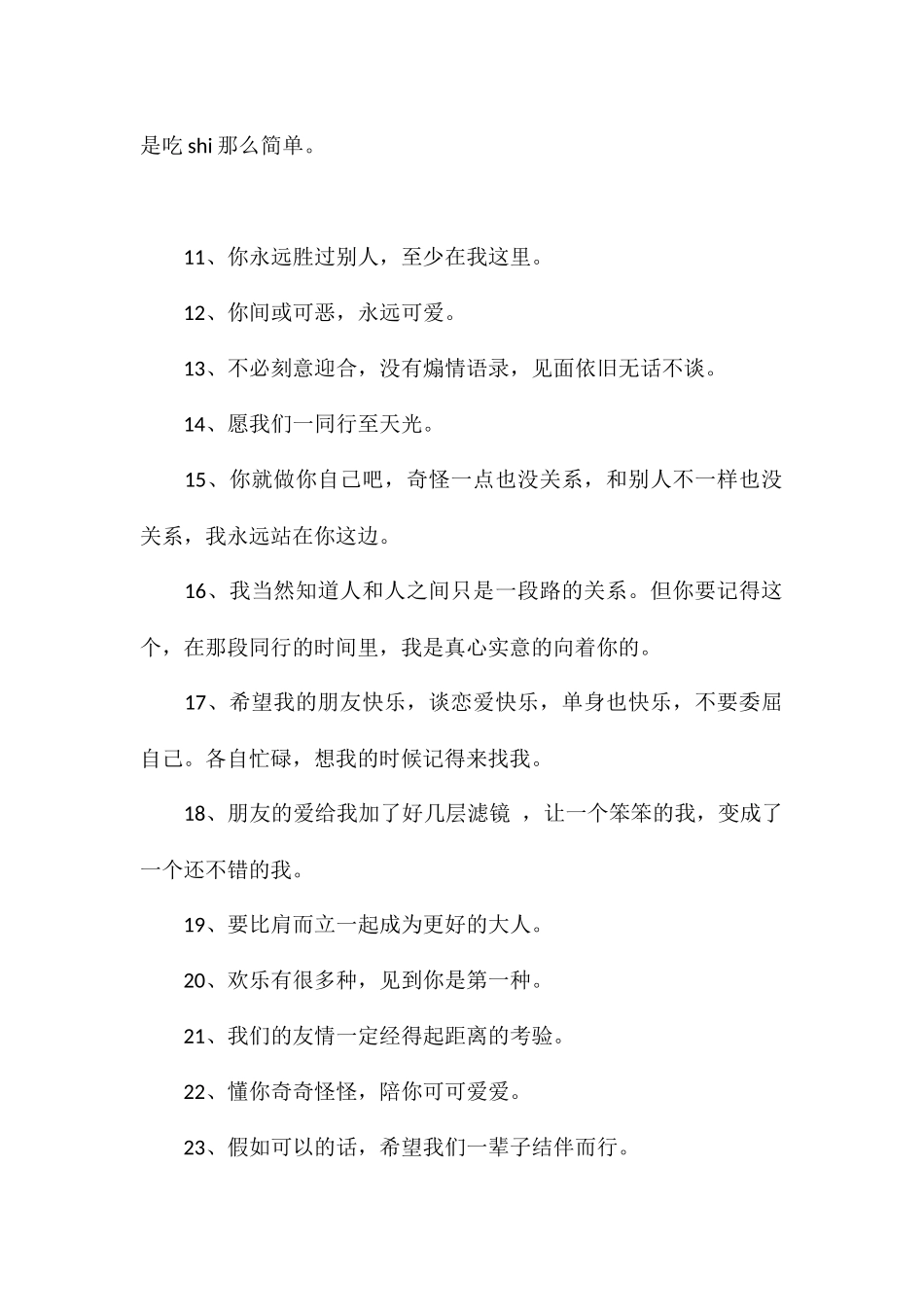 关于友谊的宝藏文案关于写给小姐妹的文案_第2页