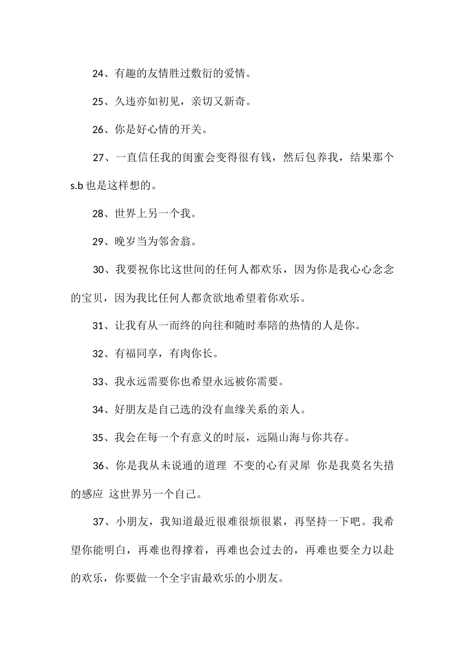 关于友谊的宝藏文案关于写给小姐妹的文案_第3页