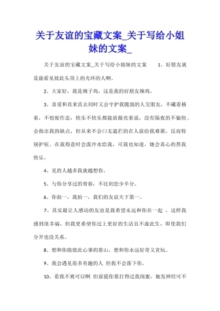 关于友谊的宝藏文案关于写给小姐妹的文案