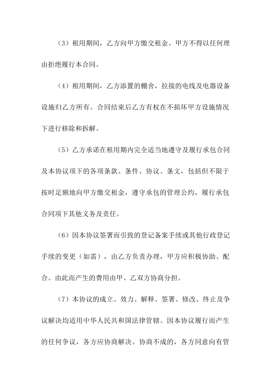 关于双方协议书合集十篇_第3页