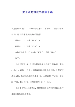 关于双方协议书合集十篇