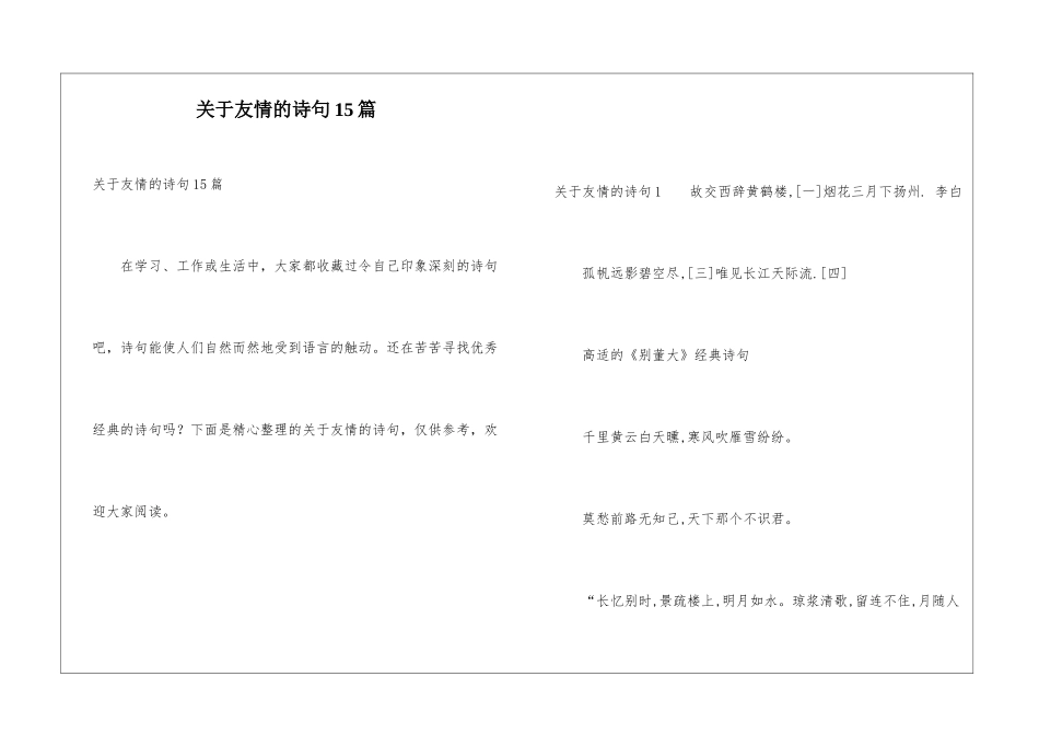 关于友情的诗句15篇_第1页