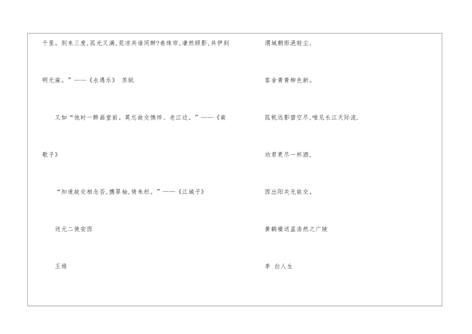 关于友情的诗句15篇_第2页