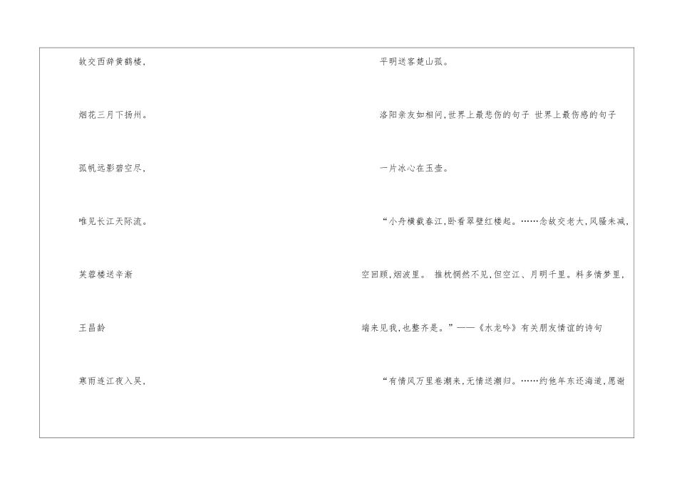 关于友情的诗句15篇_第3页
