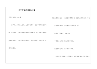 关于友情的诗句15篇