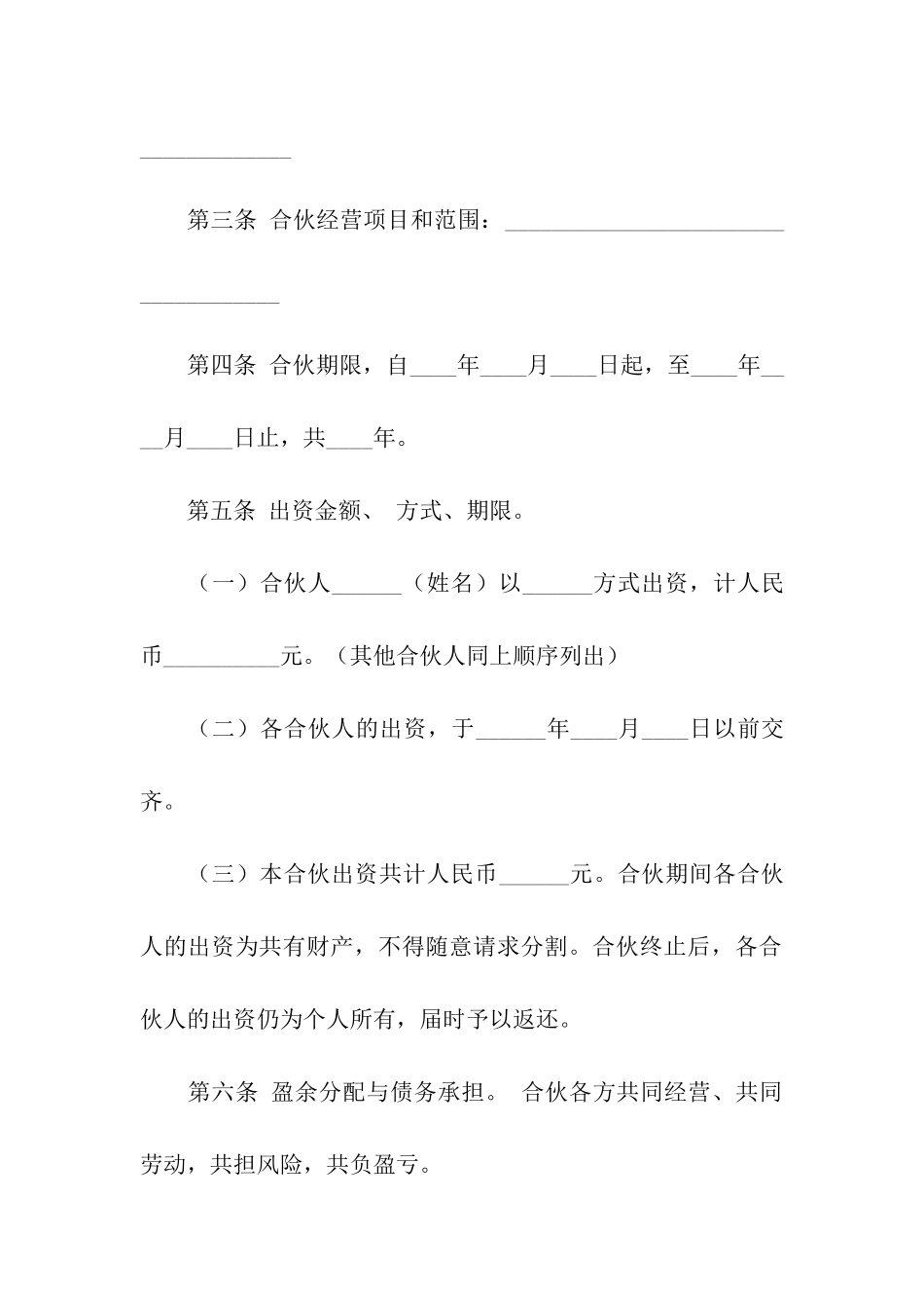 关于双方合作合同4篇_第2页