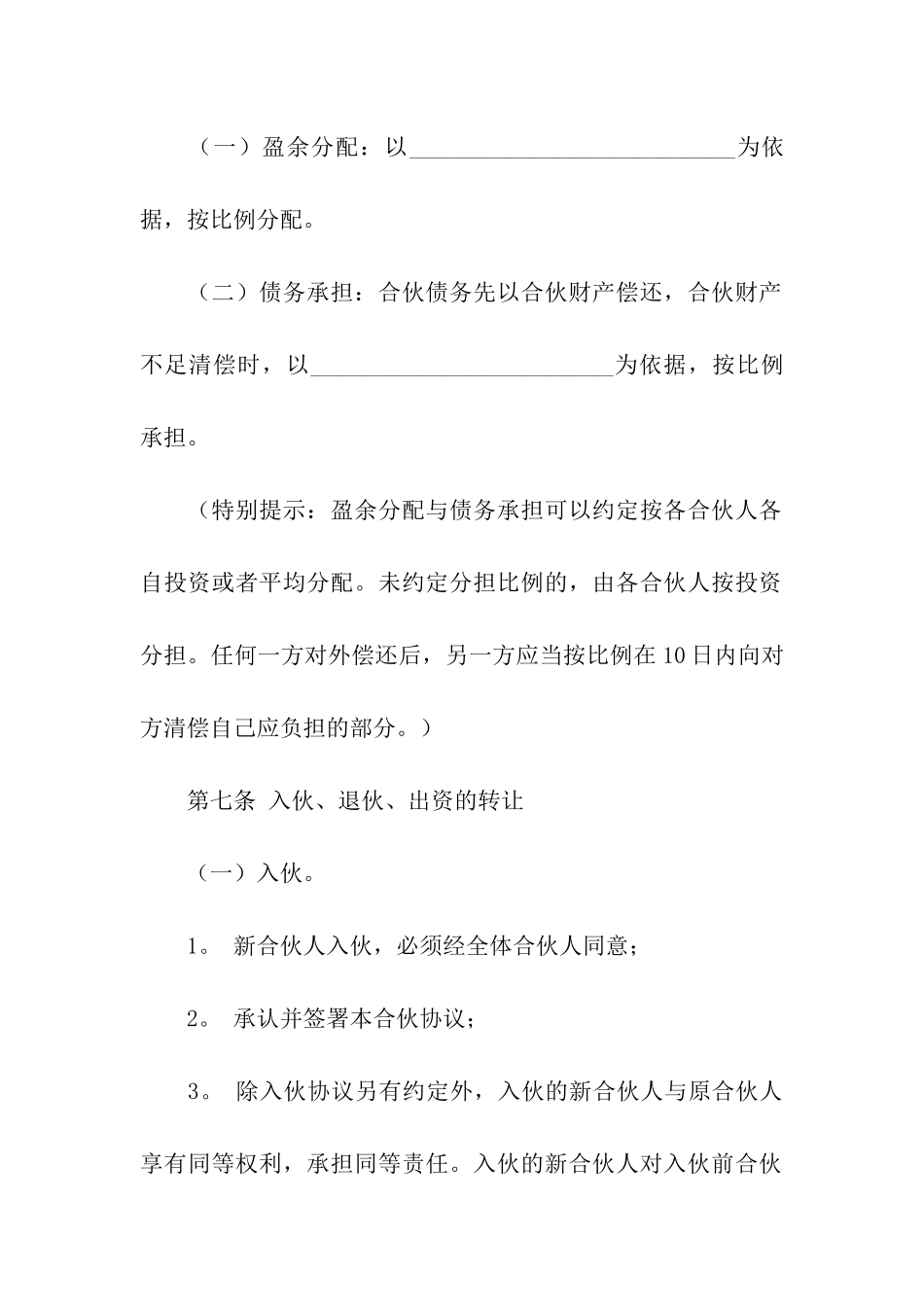 关于双方合作合同4篇_第3页