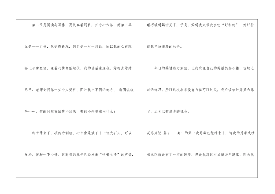 关于反思周记汇总六篇_第2页