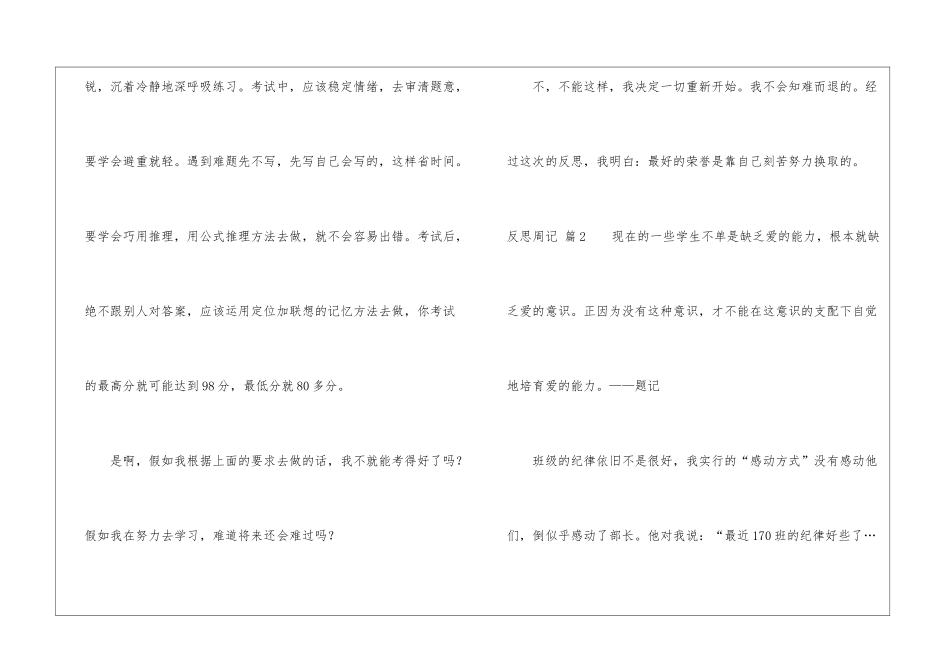 关于反思周记集锦7篇_第2页