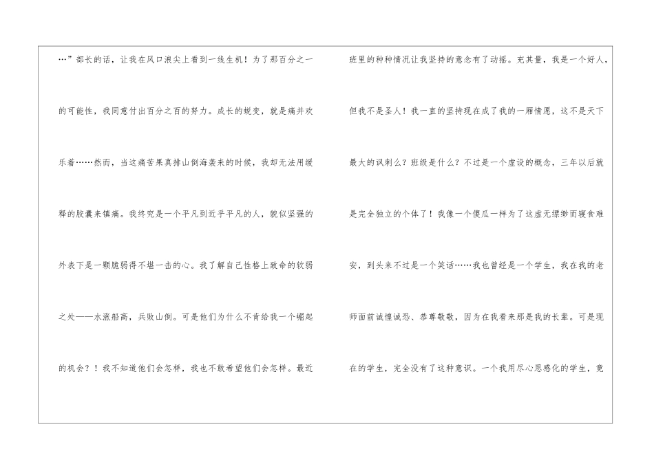 关于反思周记集锦7篇_第3页