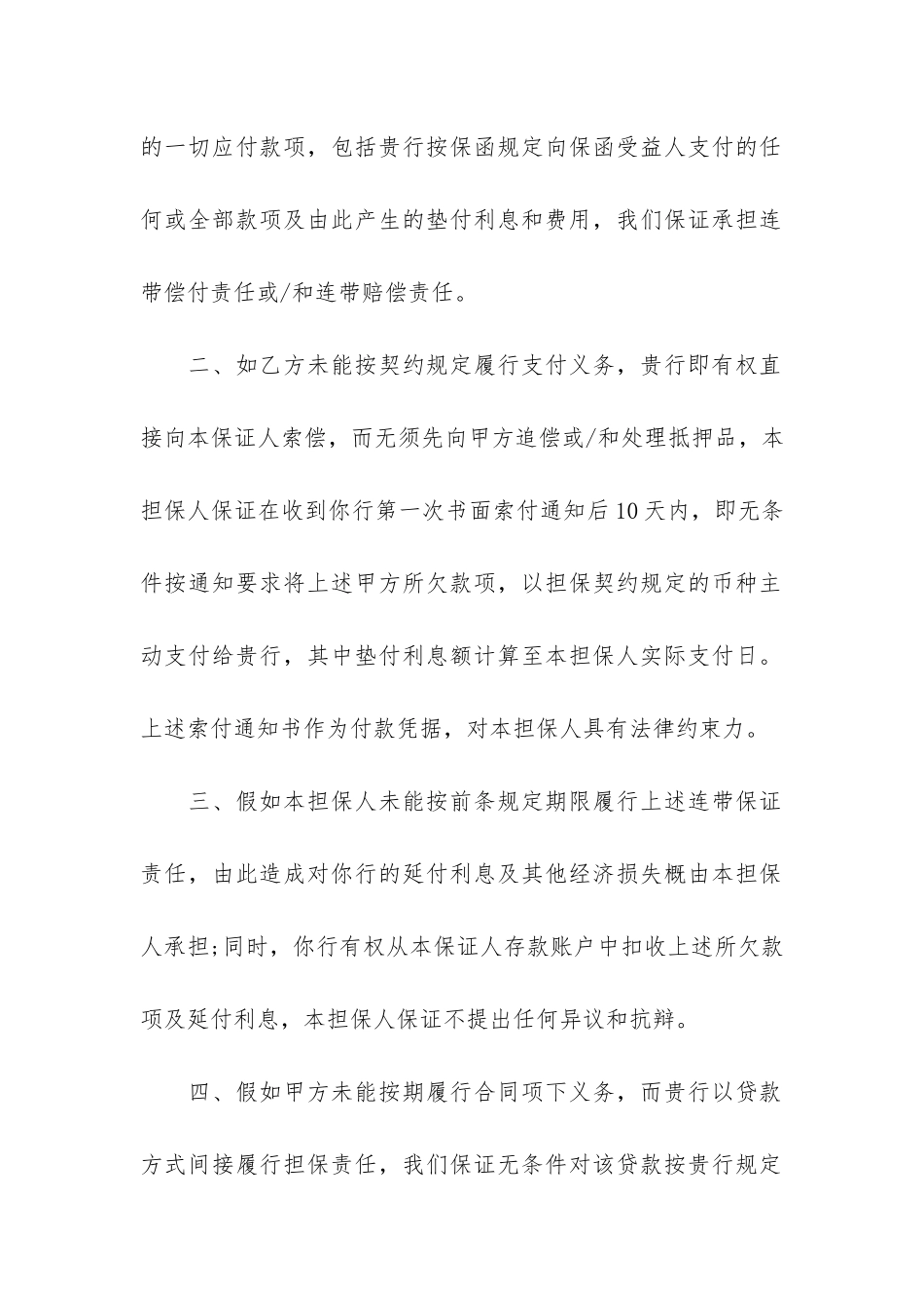 关于反担保合同5篇_第2页