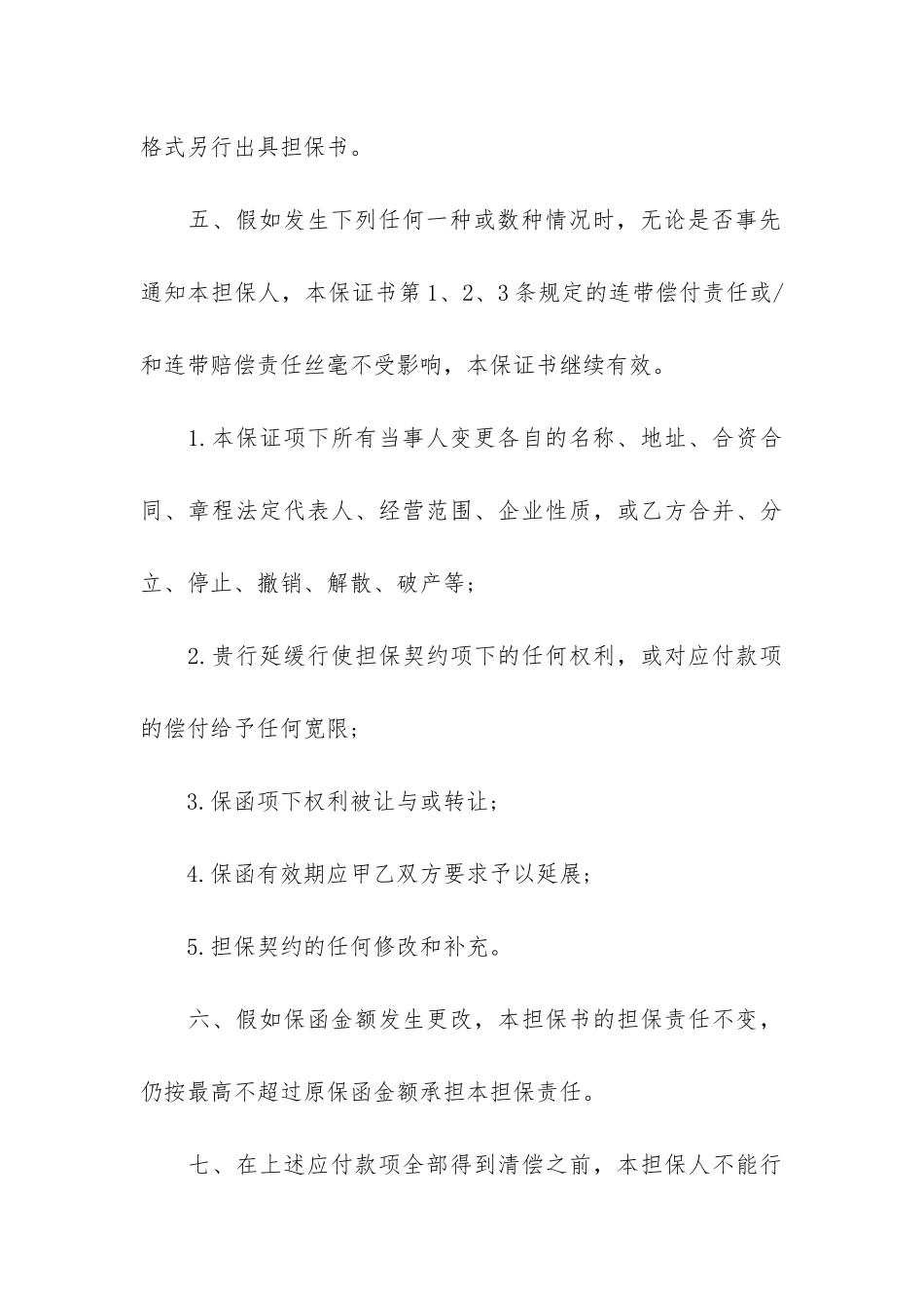 关于反担保合同5篇_第3页