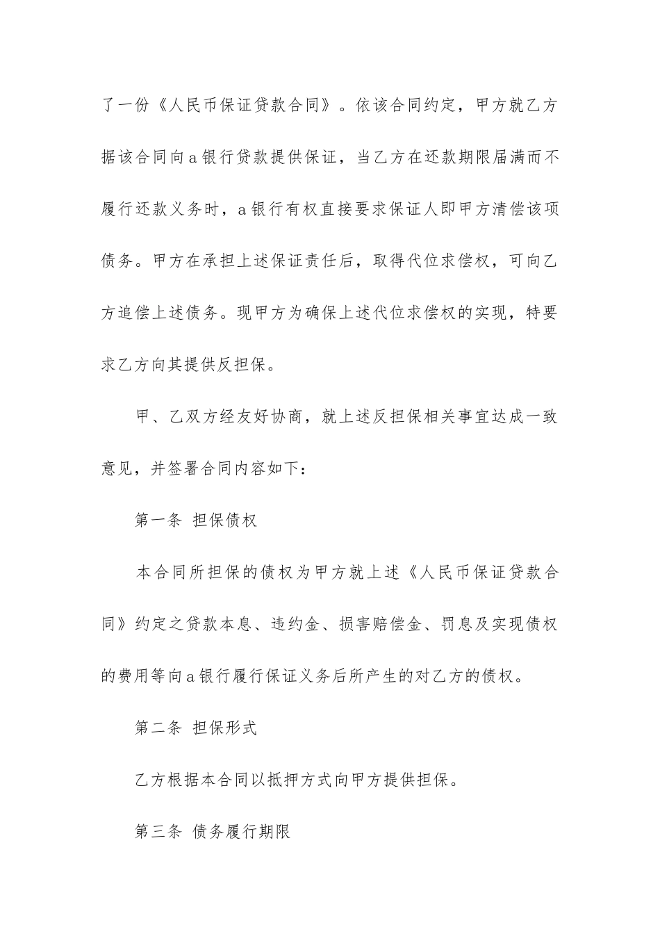关于反担保合同模板5篇-反担保保证合同样板_第2页