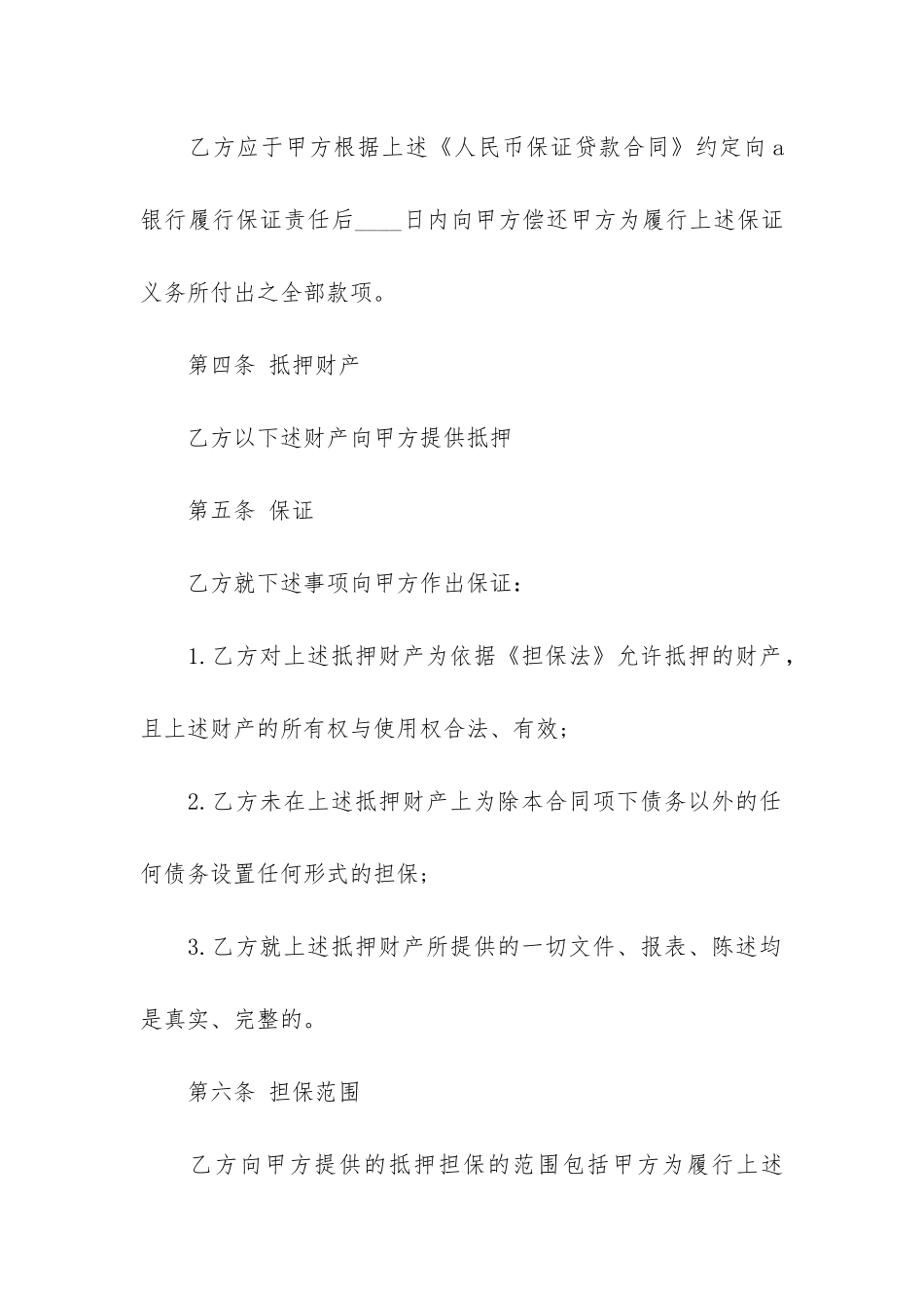 关于反担保合同模板5篇-反担保保证合同样板_第3页