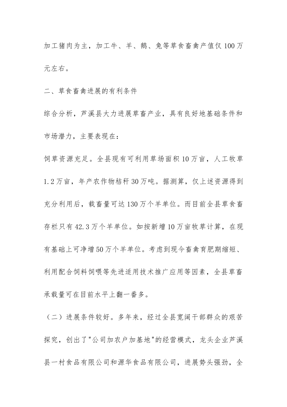 关于发展畜禽产业的调研报告-_第3页