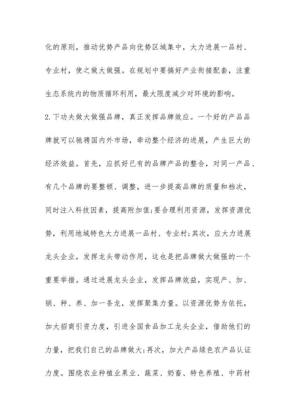 关于发展绿色食品情况的调查报告-_第3页