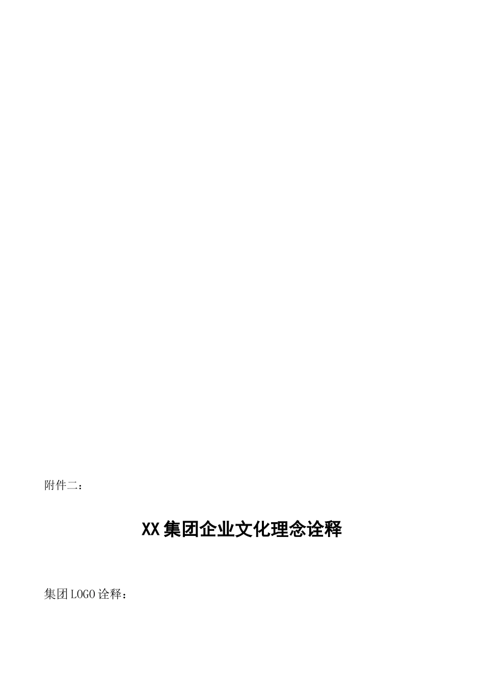 关于发布博鸿集团企业文化理念的通知_第3页