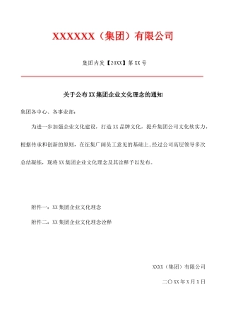 关于发布博鸿集团企业文化理念的通知