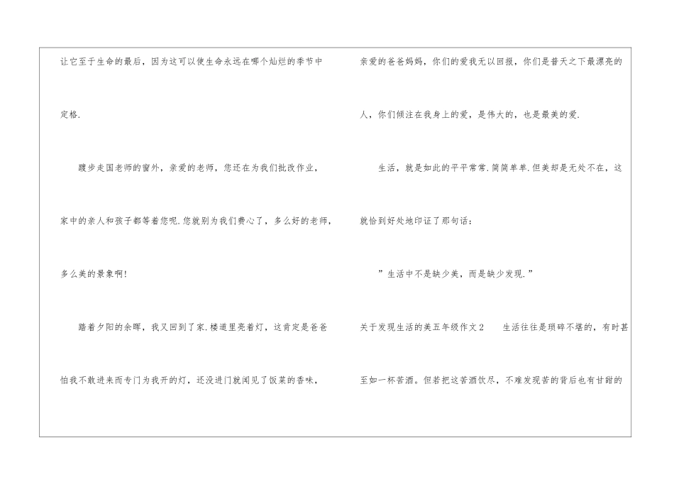 关于发现生活的美五年级作文_第2页