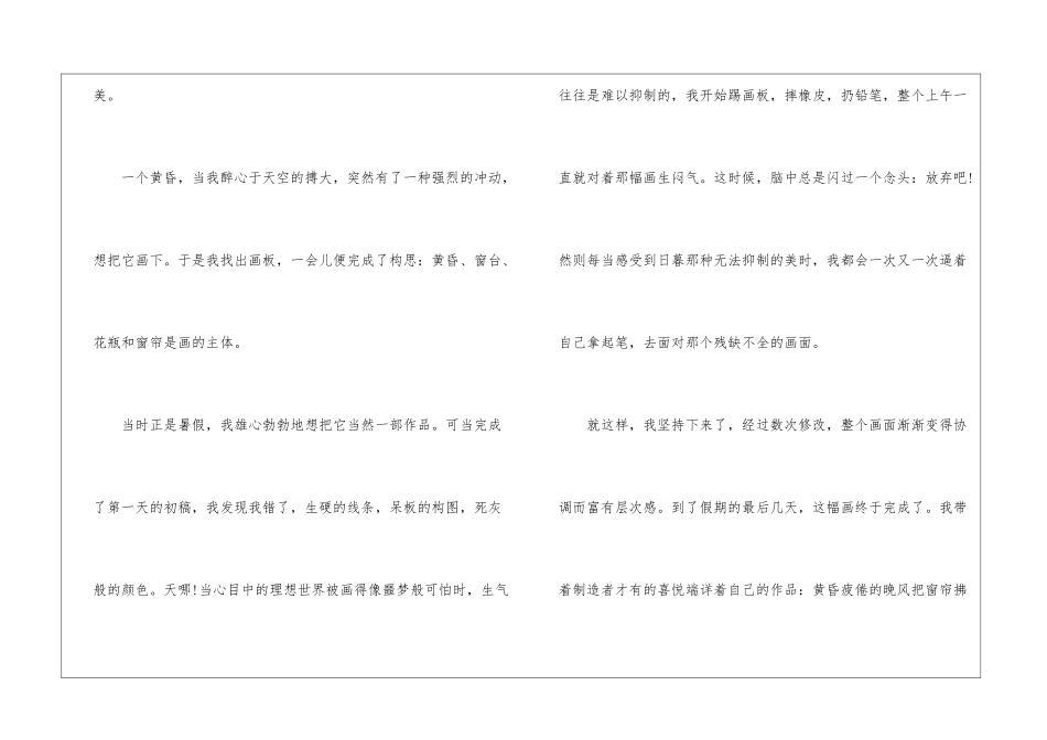 关于发现生活的美五年级作文_第3页