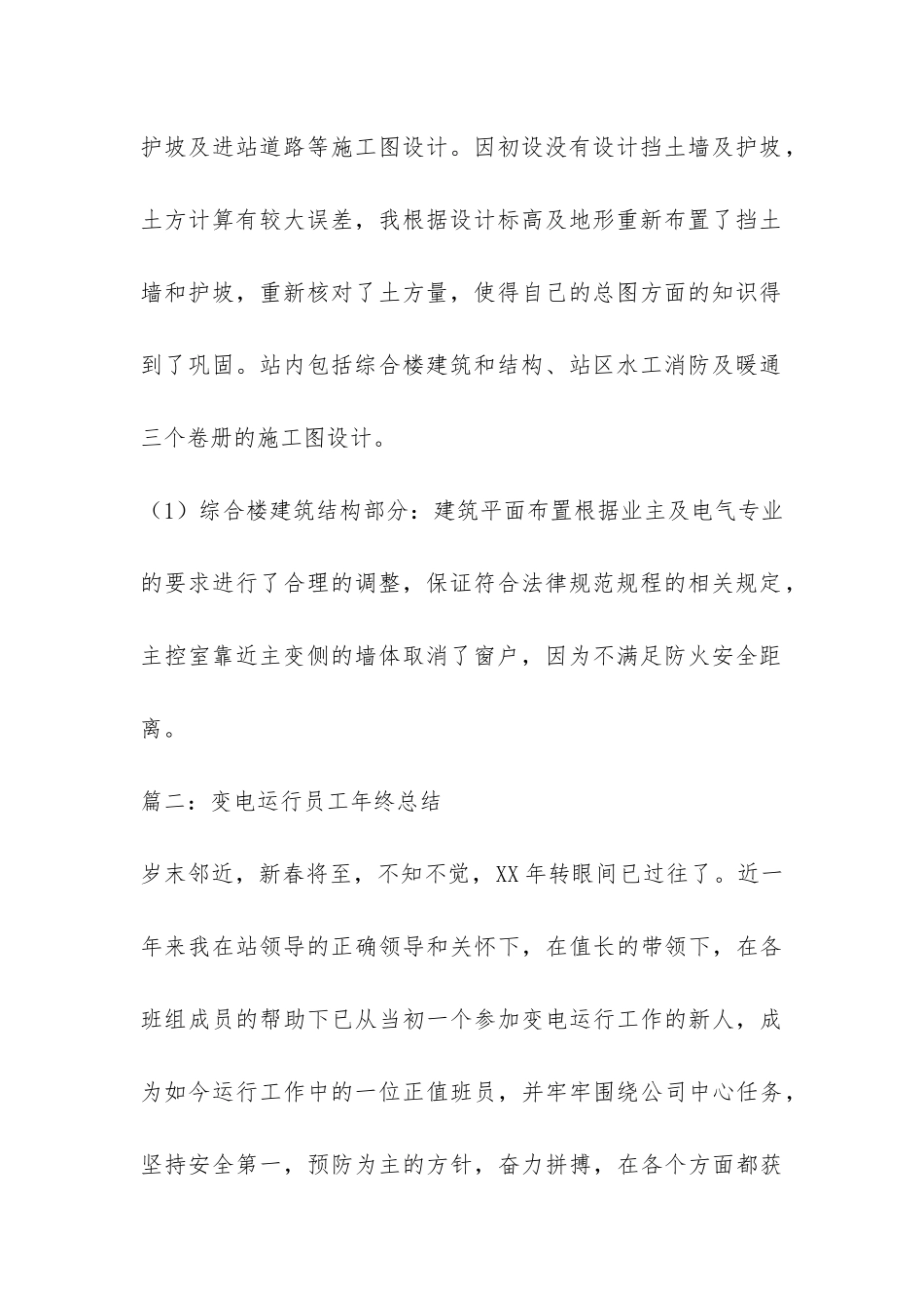 关于变电土建设计个人工作总结-_第2页