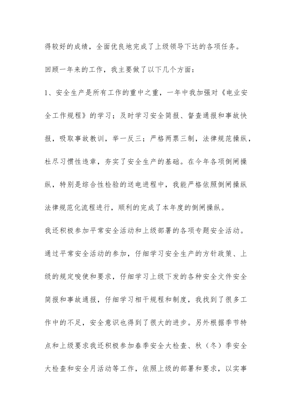 关于变电土建设计个人工作总结-_第3页