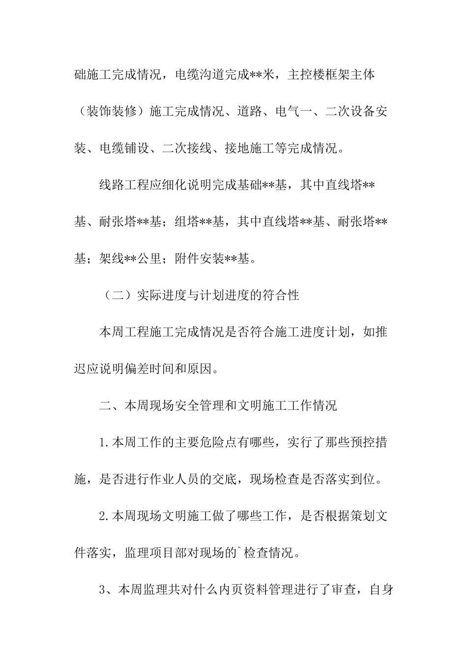 关于变电站工程监理周例会的会议纪要_第2页