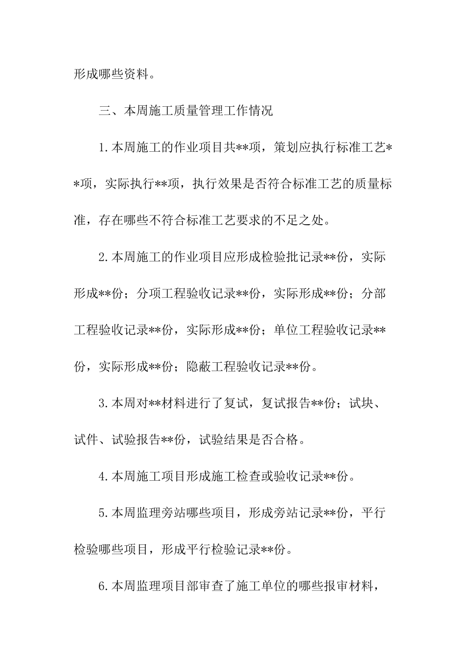 关于变电站工程监理周例会的会议纪要_第3页