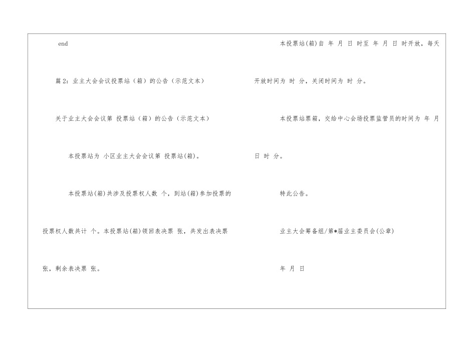 关于变更业主大会会议时间的公告--_第2页
