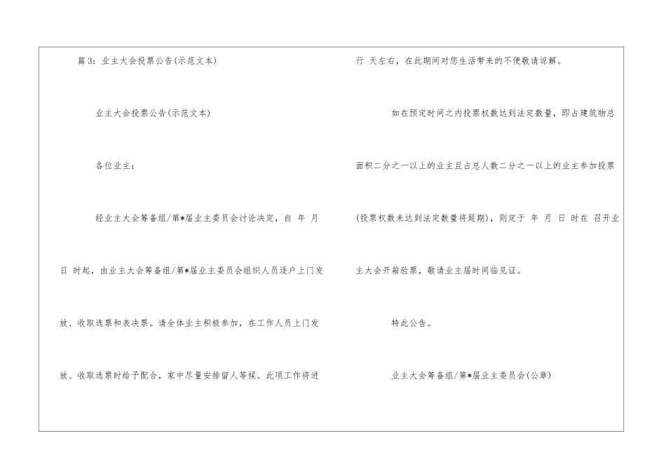 关于变更业主大会会议时间的公告--_第3页