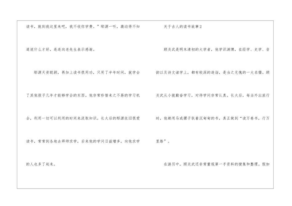 关于古人的读书故事范文10篇_第2页