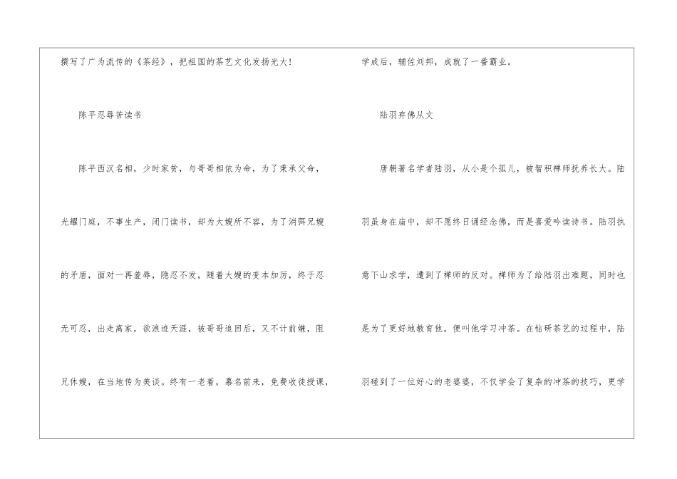 关于古代名人奋斗历史小故事_第2页