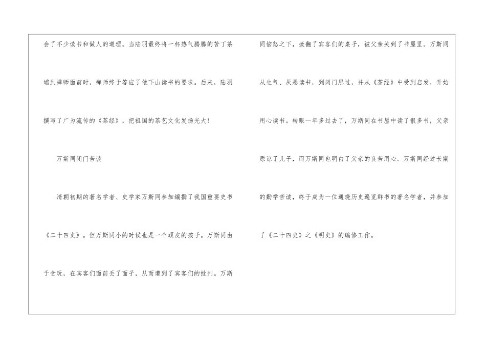 关于古代名人奋斗历史小故事_第3页