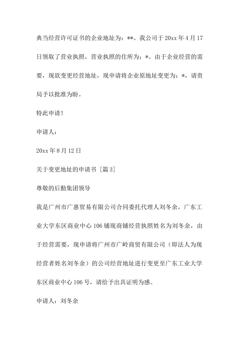 关于变更地址的申请书_第2页