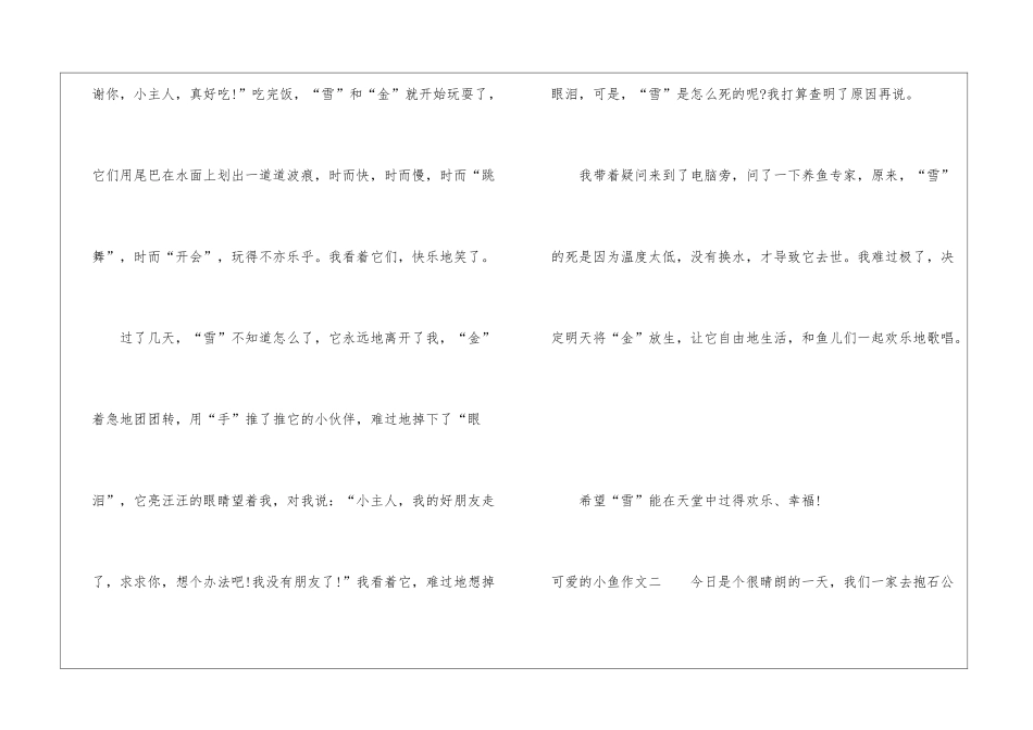 关于可爱的小鱼作文5篇_第2页