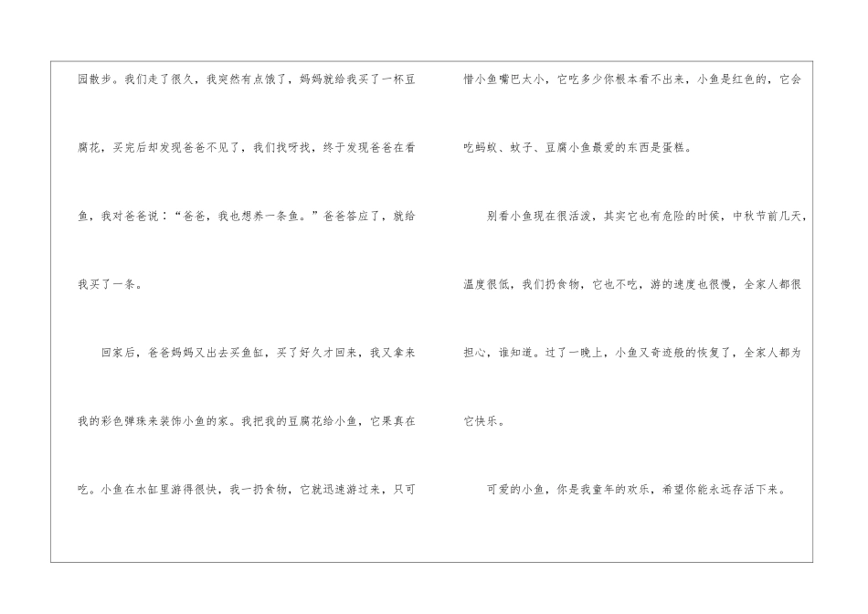 关于可爱的小鱼作文5篇_第3页