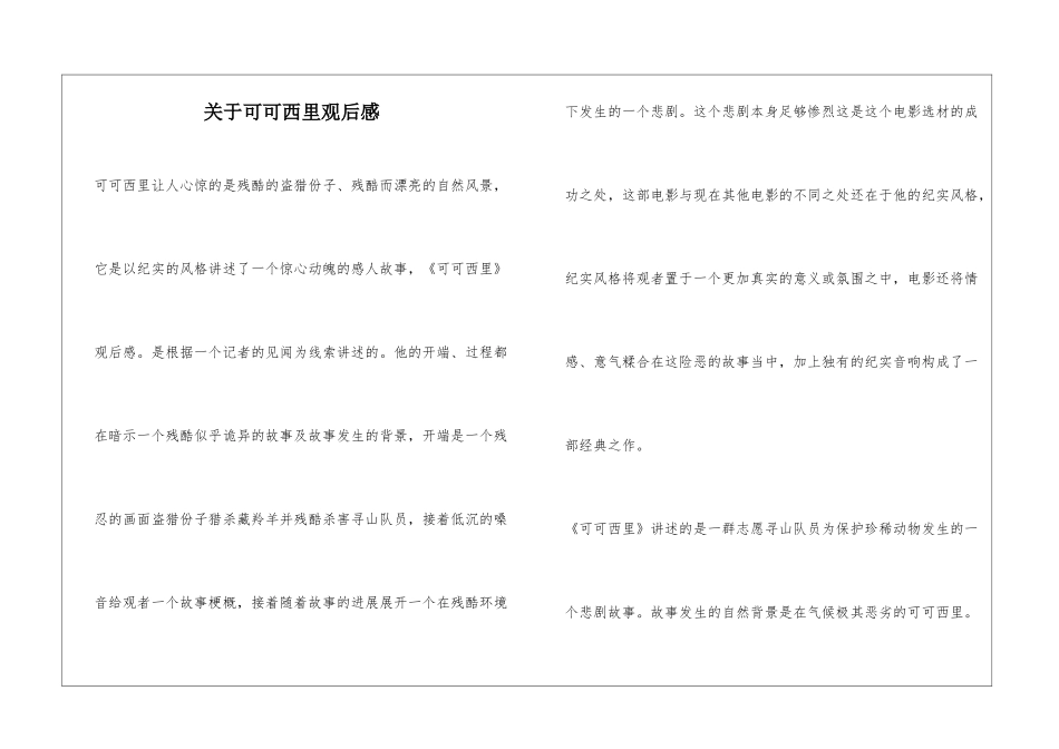 关于可可西里观后感_第1页