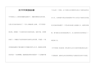 关于可可西里观后感