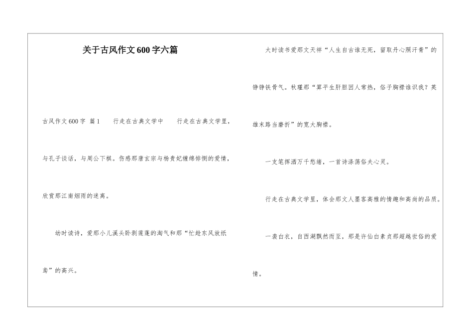 关于古风作文600字六篇_第1页