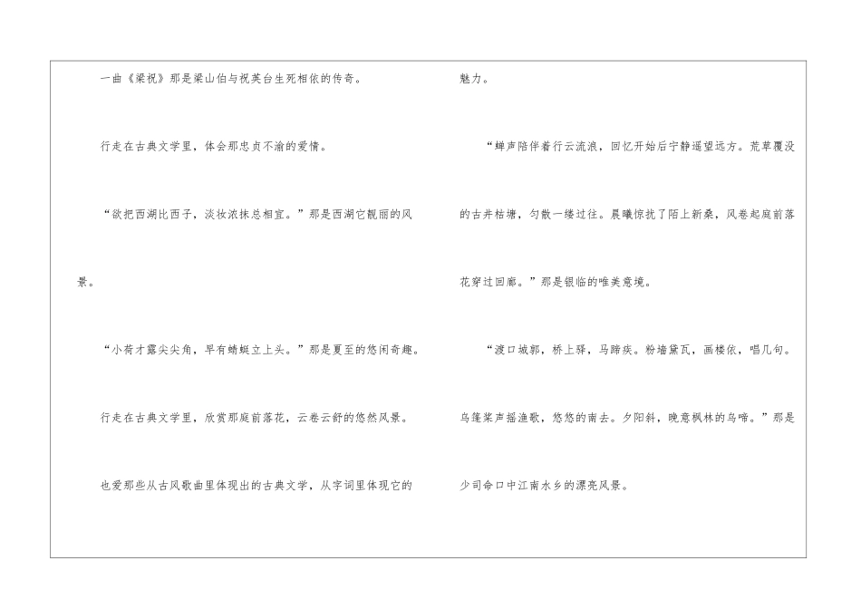 关于古风作文600字六篇_第2页