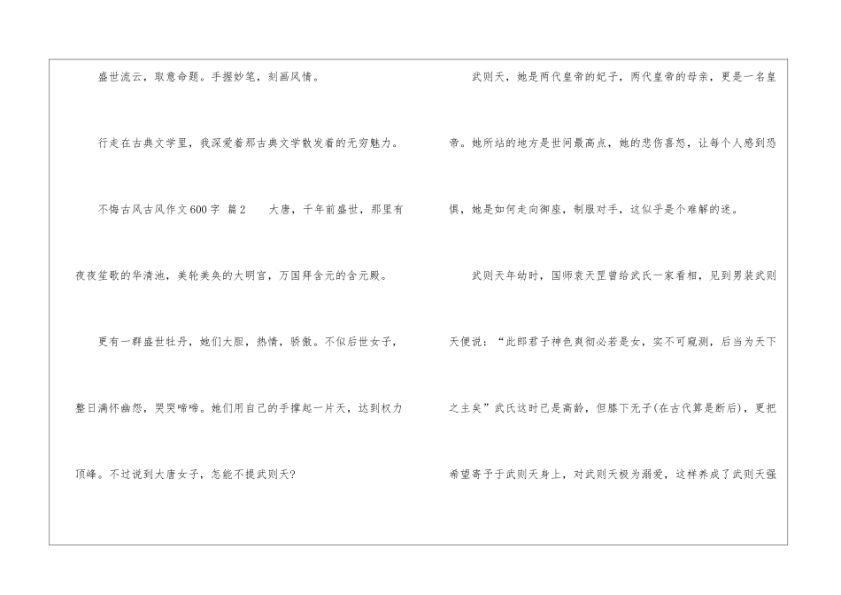 关于古风作文600字六篇_第3页