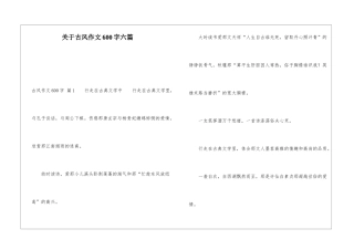 关于古风作文600字六篇