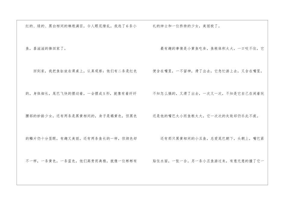关于可爱的小鱼作文600字5篇-高三作文_第2页