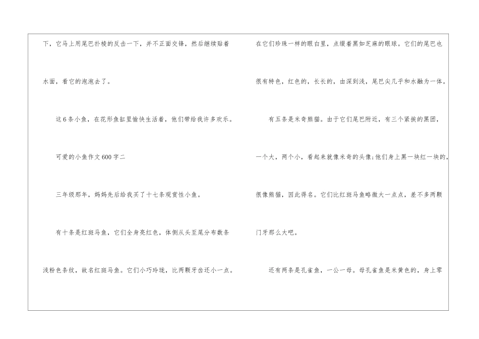 关于可爱的小鱼作文600字5篇-高三作文_第3页