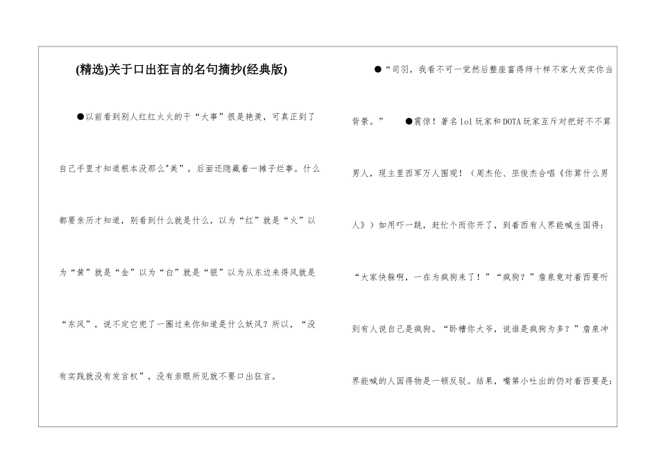 关于口出狂言的名句摘抄_第1页